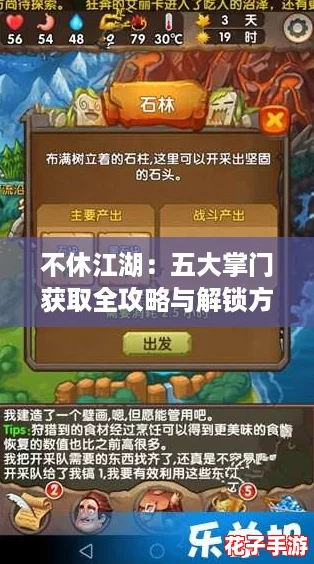 不休江湖：五大掌门获取全攻略与解锁方法详解