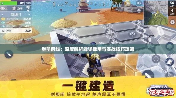 堡垒前线：深度解析蜂巢效用与实战技巧攻略