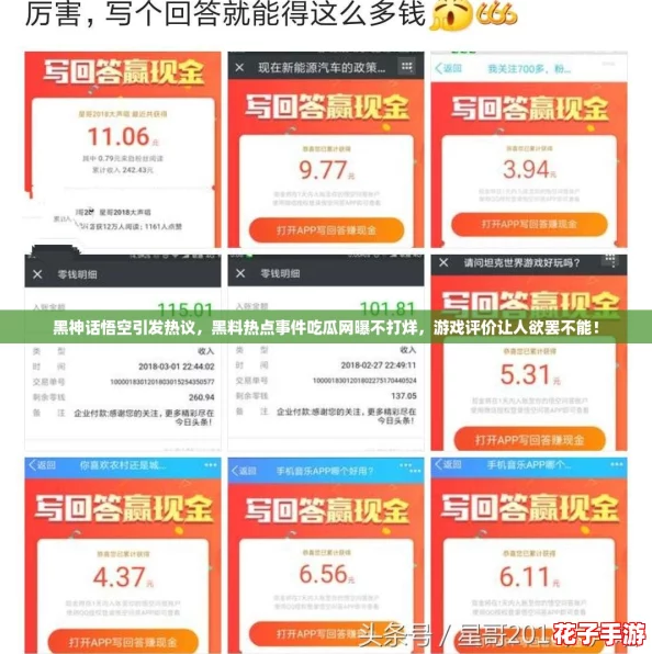 黑神话悟空引发热议，黑料热点事件吃瓜网曝不打烊，游戏评价让人欲罢不能！