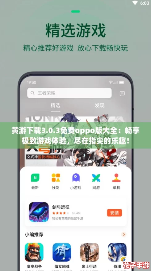 黄游下载3.0.3免费oppo版大全：畅享极致游戏体验，尽在指尖的乐趣！