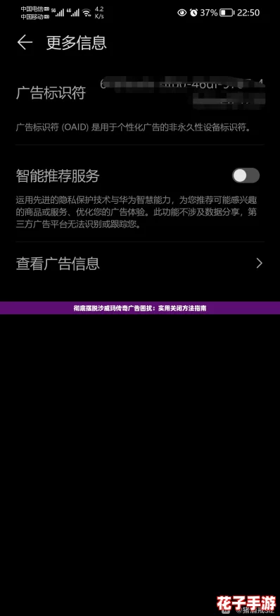 彻底摆脱沙威玛传奇广告困扰：实用关闭方法指南