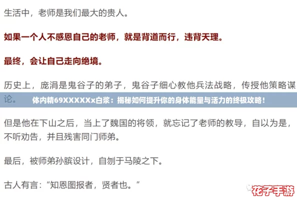 体内精69XXXXXx白浆：揭秘如何提升你的身体能量与活力的终极攻略！