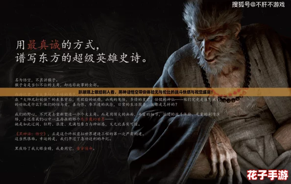 趴玻璃上做给别人看，黑神话悟空带你体验无与伦比的战斗快感与视觉盛宴！