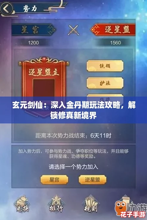 玄元剑仙:深入金丹期玩法攻略,解锁修真新境界 玄元剑仙:深入金丹期玩法攻略,解锁修真新境界