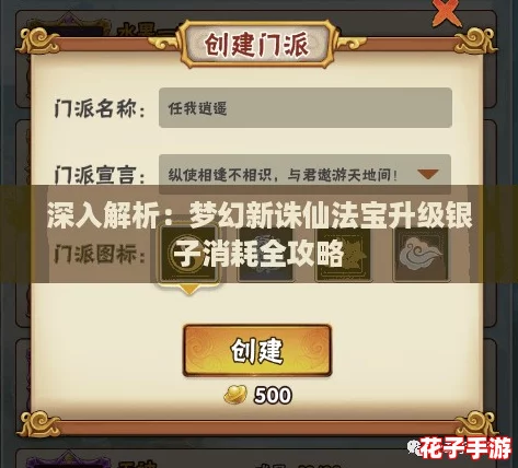 深入解析：梦幻新诛仙法宝升级银子消耗全攻略
