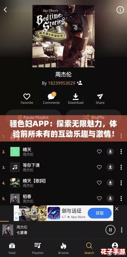 骚色妇APP：探索无限魅力，体验前所未有的互动乐趣与激情！