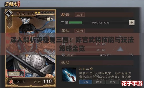 深入解析英雄爱三国：陈宫武将技能与玩法策略全览