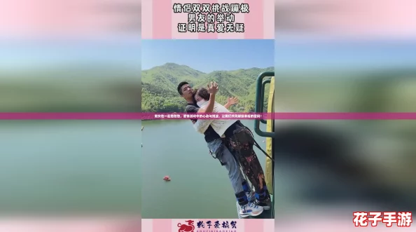 男女在一起愁愁愁，爱情游戏中的心动与挑战，让我们共同解锁幸福的密码！