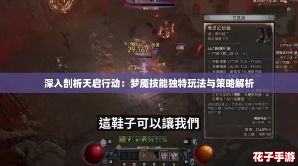 深入剖析天启行动:梦魇技能独特玩法与策略解析 深入剖析天启行动:梦魇技能独特玩法与策略解析