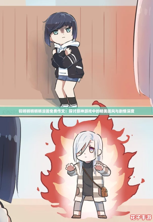 铜锵锵锵锵锵漫画免费作文：探讨原神游戏中的精美画风与剧情深度