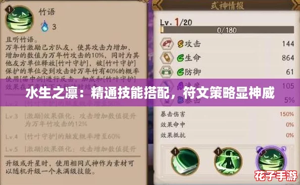 水生之凛:精通技能搭配,符文策略显神威 水生之凛:精通技能搭配,符文策略显神威