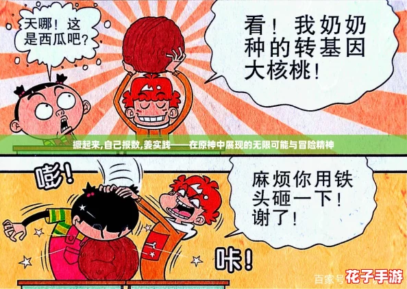 撅起来,自己报数,姜实践——在原神中展现的无限可能与冒险精神