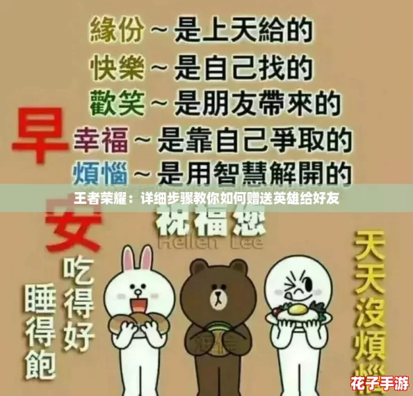王者荣耀：详细步骤教你如何赠送英雄给好友