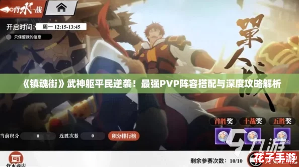 《镇魂街》武神躯平民逆袭！最强PVP阵容搭配与深度攻略解析