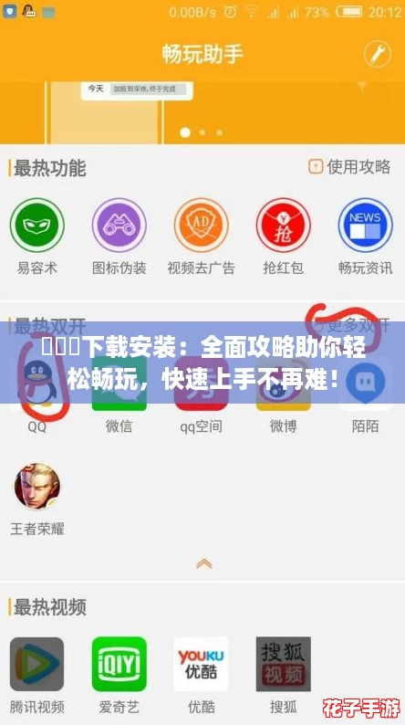 氺茤茤下载安装：全面攻略助你轻松畅玩，快速上手不再难！
