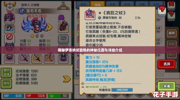 揭秘伊洛纳试验场的神秘位置与详细介绍