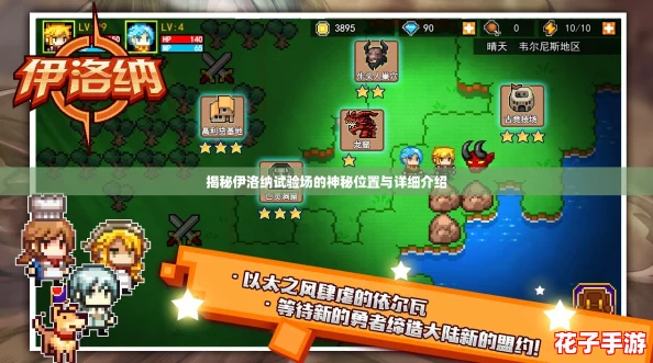 揭秘伊洛纳试验场的神秘位置与详细介绍