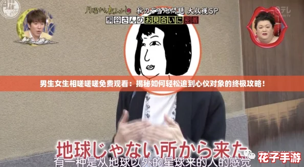 男生女生相嗟嗟嗟免费观看：揭秘如何轻松追到心仪对象的终极攻略！