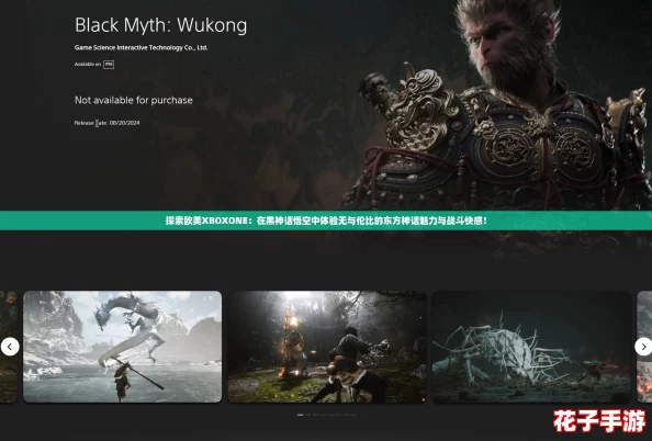 探索欧美XBOXONE：在黑神话悟空中体验无与伦比的东方神话魅力与战斗快感！