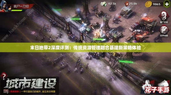 末日地带2深度评测：传统资源管理融合基建新策略体验