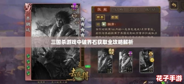 三国杀游戏中破界石获取全攻略解析 三国杀游戏中破界石获取全攻略解析