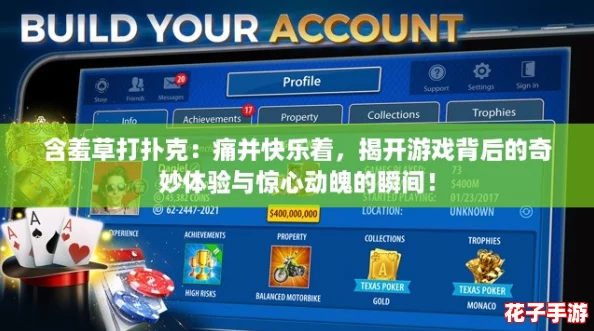 含羞草打扑克：痛并快乐着，揭开游戏背后的奇妙体验与惊心动魄的瞬间！