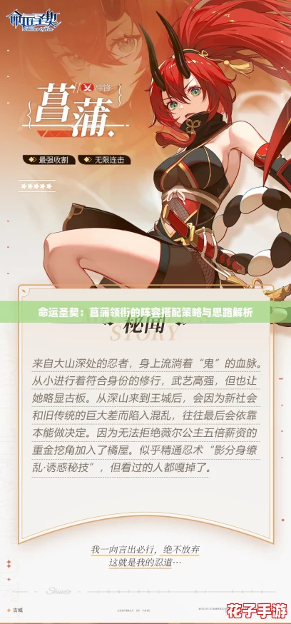 命运圣契：菖蒲领衔的阵容搭配策略与思路解析