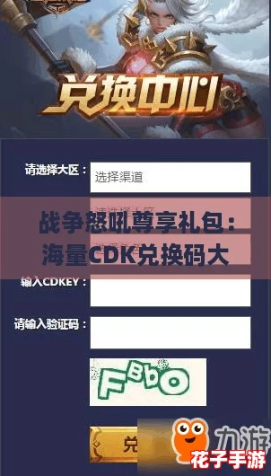 战争怒吼尊享礼包:海量CDK兑换码大全,永久有效速领! 战争怒吼尊享礼包:海量CDK兑换码大全,永久有效速领!