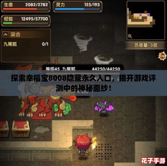探索幸福宝8008隐藏永久入口,揭开游戏评测中的神秘面纱! 探索幸福宝8008隐藏永久入口,揭开游戏评测中的神秘面纱!