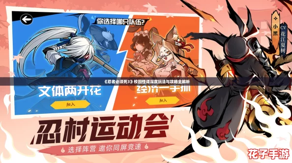《忍者必须死3》校园怪谭深度玩法与攻略全解析 《忍者必须死3》校园怪谭深度玩法与攻略全解析