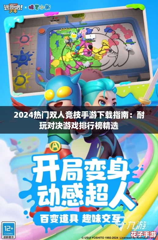 2024热门双人竞技手游下载指南:耐玩对决游戏排行榜精选 2024热门双人竞技手游下载指南:耐玩对决游戏排行榜精选