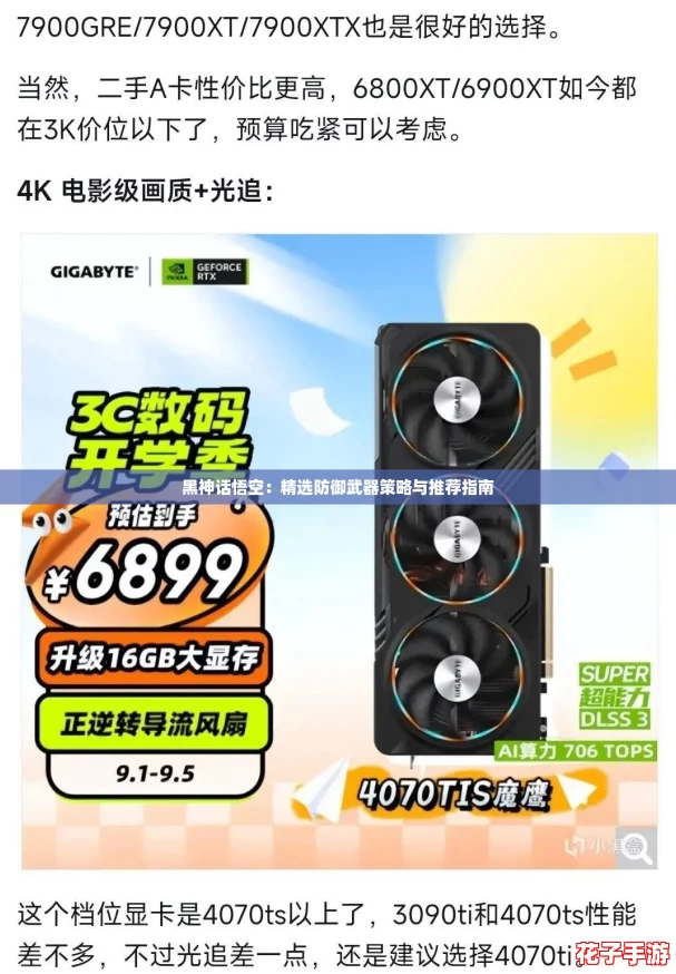 黑神话悟空：精选防御武器策略与推荐指南