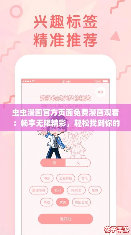 虫虫漫画官方页面免费漫画观看：畅享无限精彩，轻松找到你的最爱！