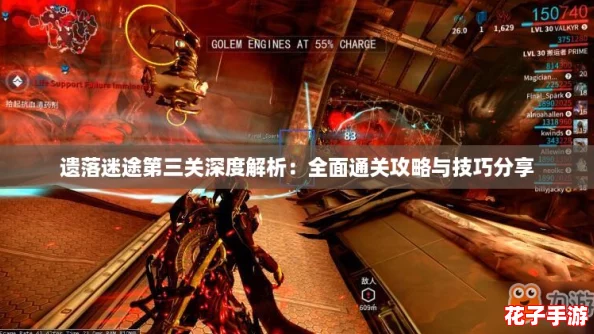 遗落迷途第三关深度解析:全面通关攻略与技巧分享 遗落迷途第三关深度解析:全面通关攻略与技巧分享