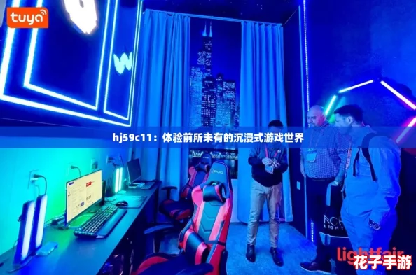 hj59c11：体验前所未有的沉浸式游戏世界