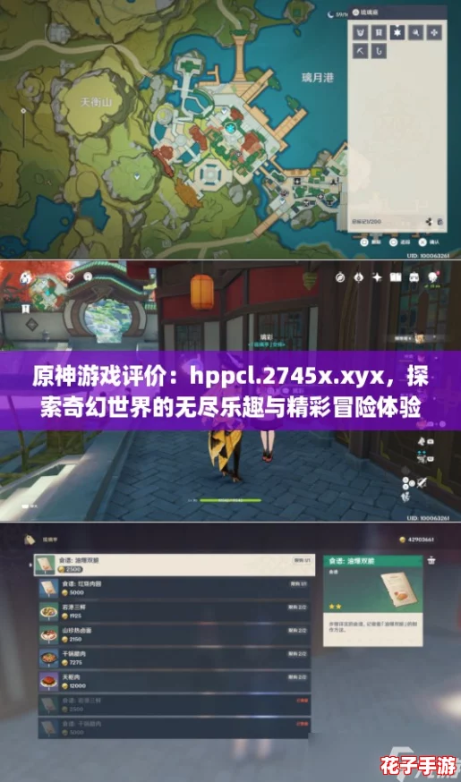 原神游戏评价:hppcl.2745x.xyx,探索奇幻世界的无尽乐趣与精彩冒险体验! 原神游戏评价:hppcl.2745x.xyx,探索奇幻世界的无尽乐趣与精彩冒险体验!