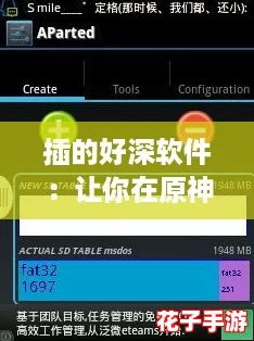 插的好深软件：让你在原神中体验到前所未有的沉浸感与乐趣