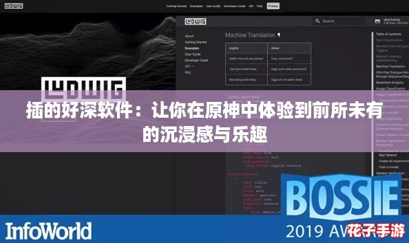 插的好深软件：让你在原神中体验到前所未有的沉浸感与乐趣