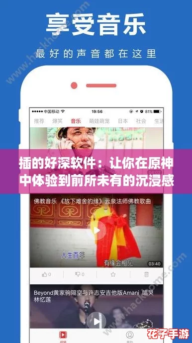 插的好深软件：让你在原神中体验到前所未有的沉浸感与乐趣