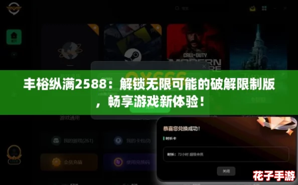 丰裕纵满2588：解锁无限可能的破解限制版，畅享游戏新体验！