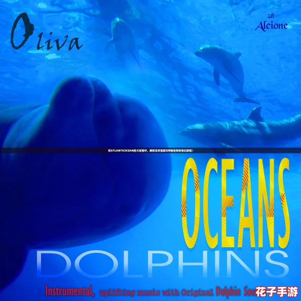 在ATLANTICOCEAN巨大探险中，解锁无尽宝藏与神秘生物的奇幻旅程！