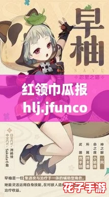 红领巾瓜报hlj.jfunco2：原神的开放世界探索让人沉醉，值得每位玩家体验！