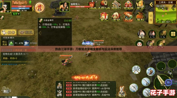 热血江湖手游：刀客加点策略全解析与玩法深度推荐