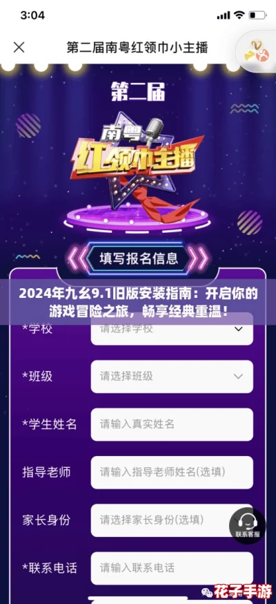 2024年九幺9.1旧版安装指南：开启你的游戏冒险之旅，畅享经典重温！