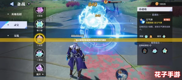 星之破晓灵宝全面升级策略与技巧解析