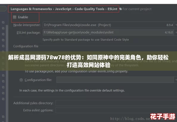 解析成品网源码78w78的优势：如同原神中的完美角色，助你轻松打造高效网站体验
