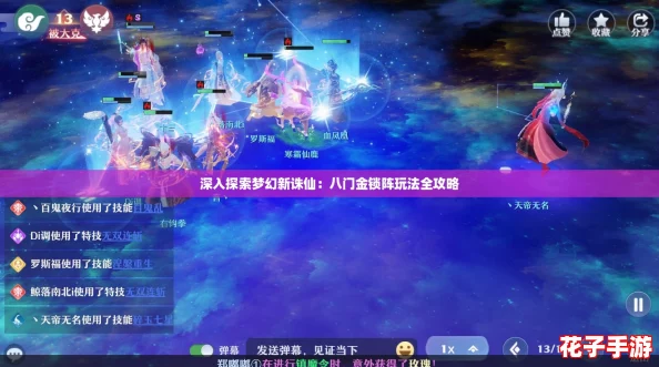 深入探索梦幻新诛仙:八门金锁阵玩法全攻略 深入探索梦幻新诛仙:八门金锁阵玩法全攻略
