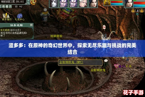 涩多多：在原神的奇幻世界中，探索无尽乐趣与挑战的完美结合