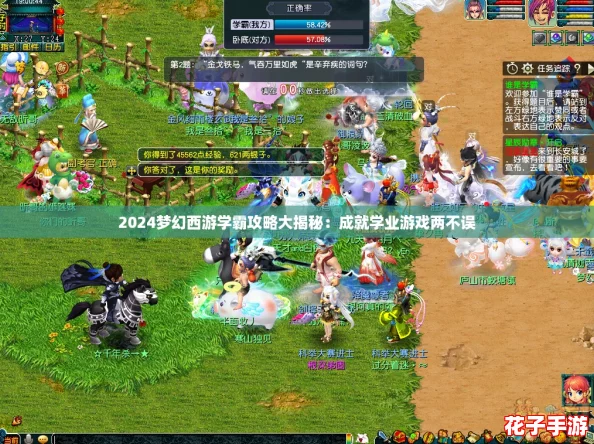 2024梦幻西游学霸攻略大揭秘：成就学业游戏两不误