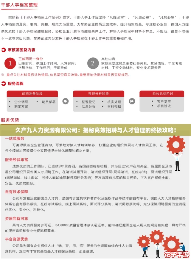 久产九人力资源有限公司：揭秘高效招聘与人才管理的终极攻略！